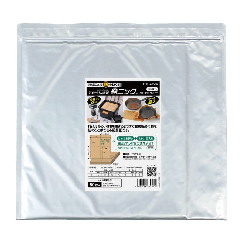 錆ニック 気化性防錆紙 鉄・非鉄用 じゃばら