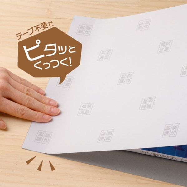 梱包、確認用ページ テープのいらない梱包紙 白厚紙 開封注意 (ネコポス対応サイズ