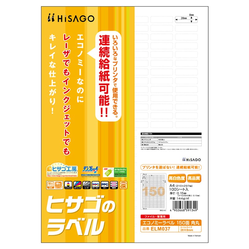 エコノミーラベル 150面 角丸