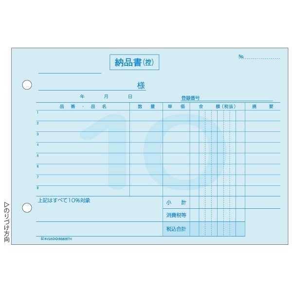 納品書 B6ヨコ （標準税率専用） インボイス対応 3P