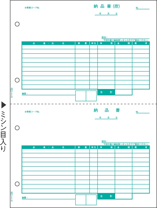 納品書 2面