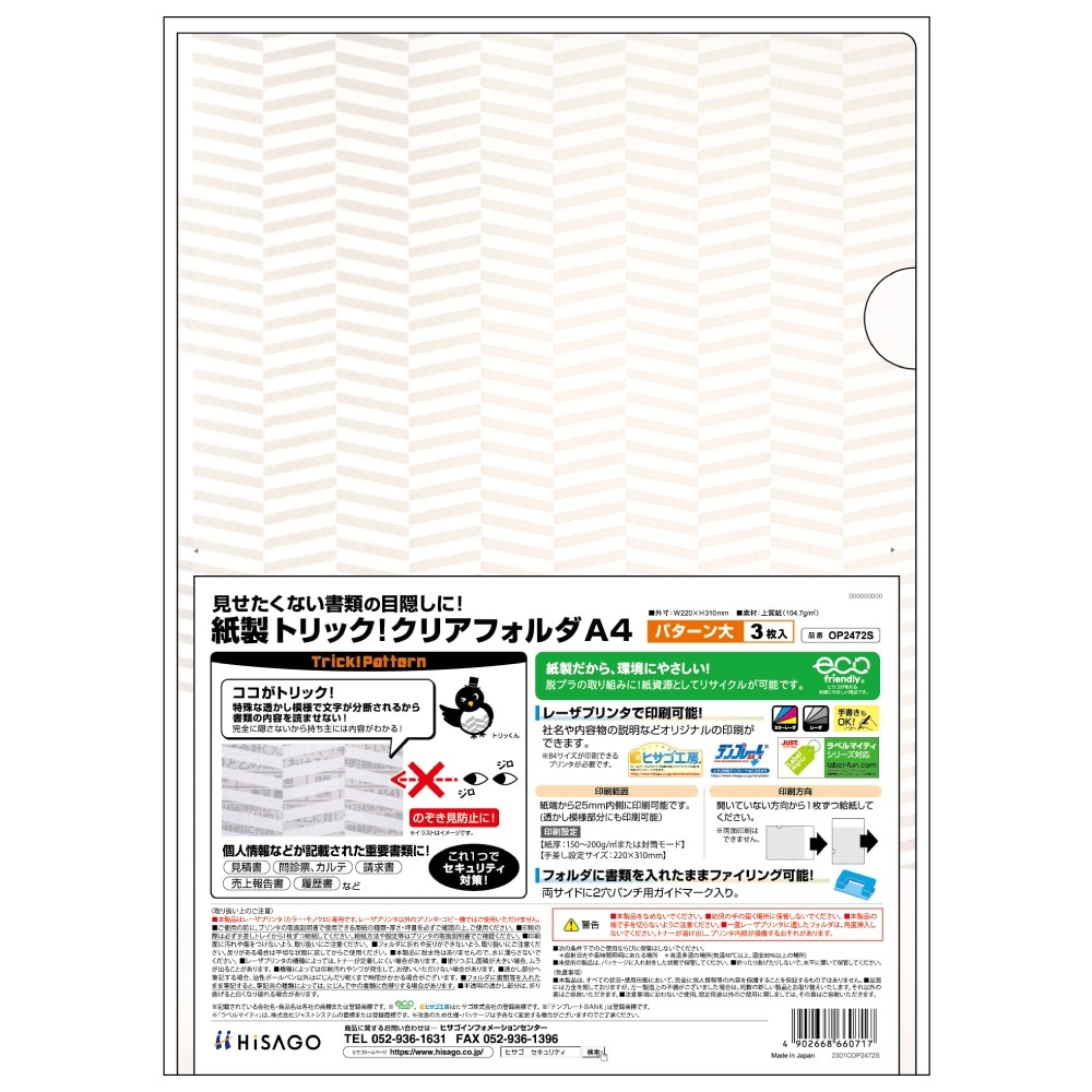 紙製トリック！クリアフォルダ A4 パターン大