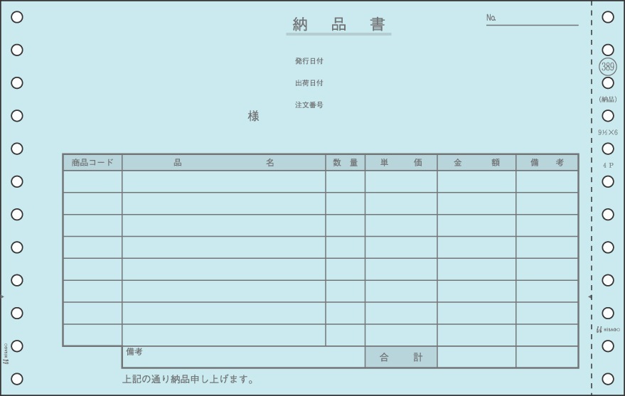 ぴぴこページ ヒサゴ 納品書 請求・受領付 4P 200セット GB389 【公式通販】