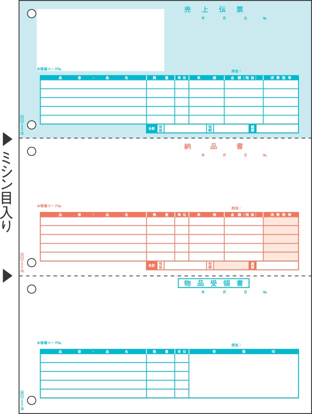 売上伝票 3面