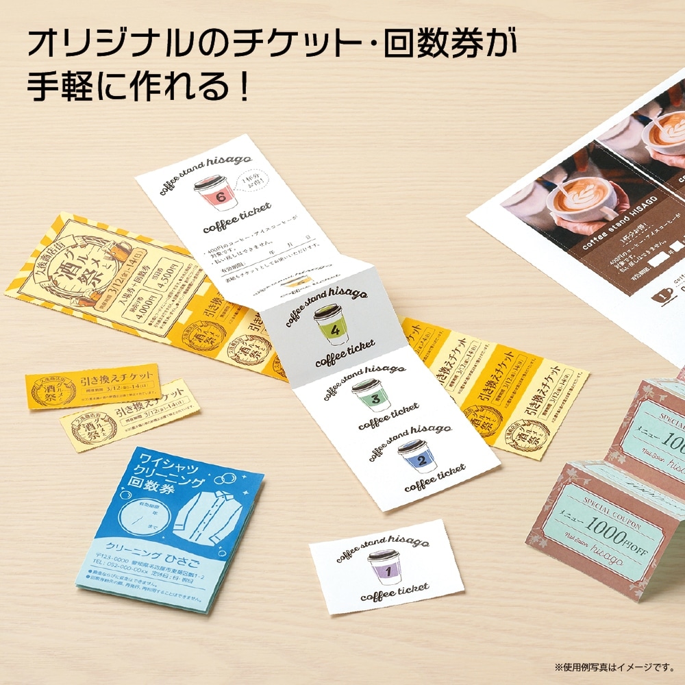 自分で作れるチケット・回数券 11枚綴り ホワイト |ヒサゴオンライン