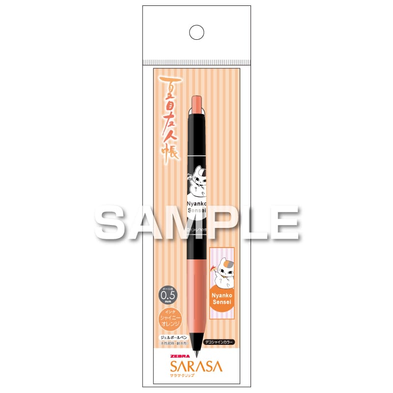 夏目友人帳 サラサクリップ デコシャインカラー／ニャンコ先生