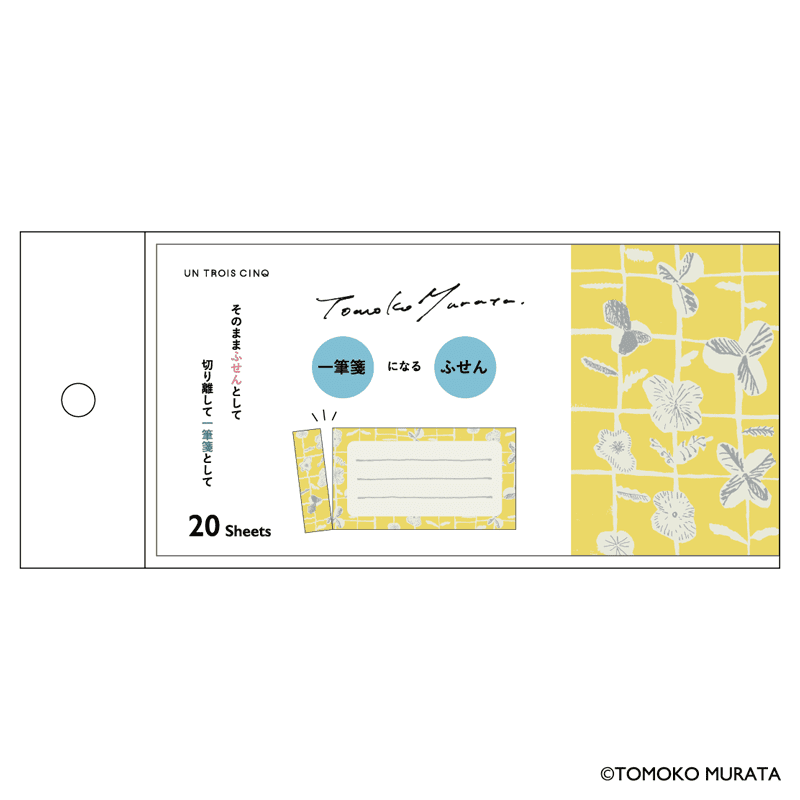 ムラタトモコ 一筆箋になるふせん Sprout（スプラウト）