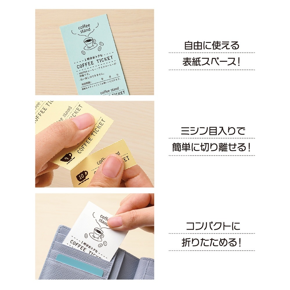 自分で作れるチケット・回数券 11枚綴り ライトブルー |ヒサゴ