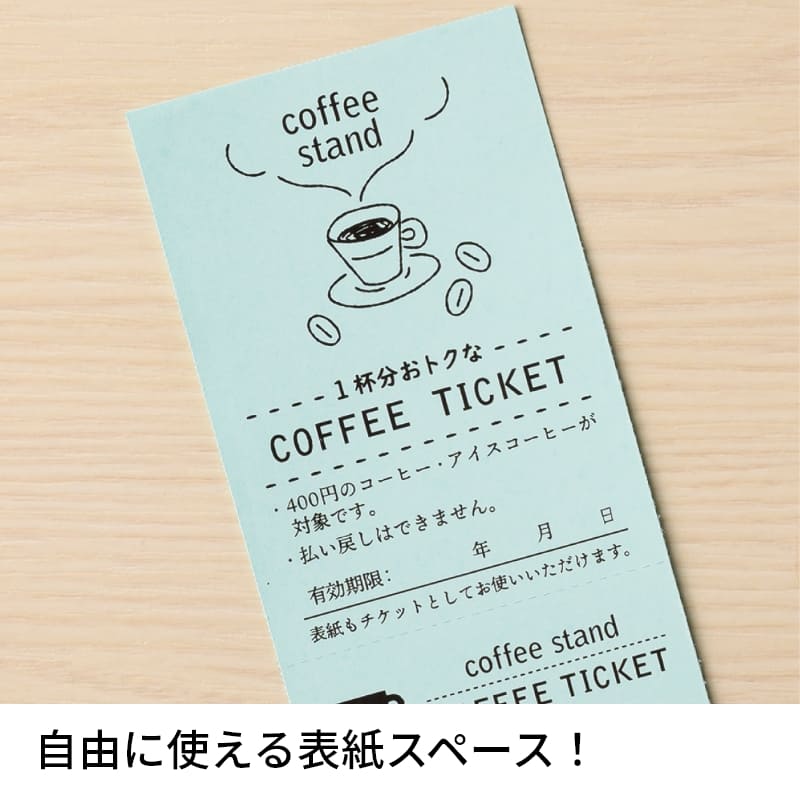 自分で作れるチケット・回数券 11枚綴り ライトブルー