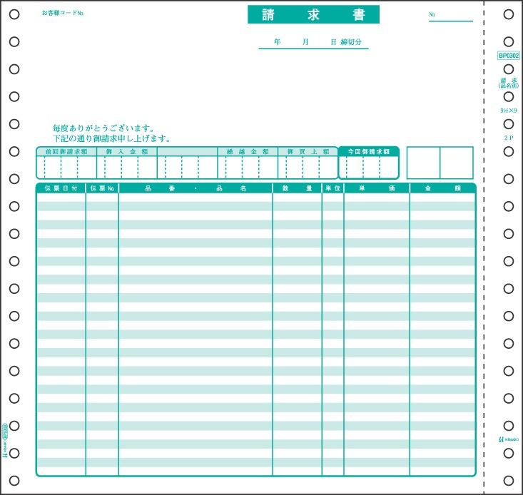 ベストプライス版 請求書（品名別） 2P