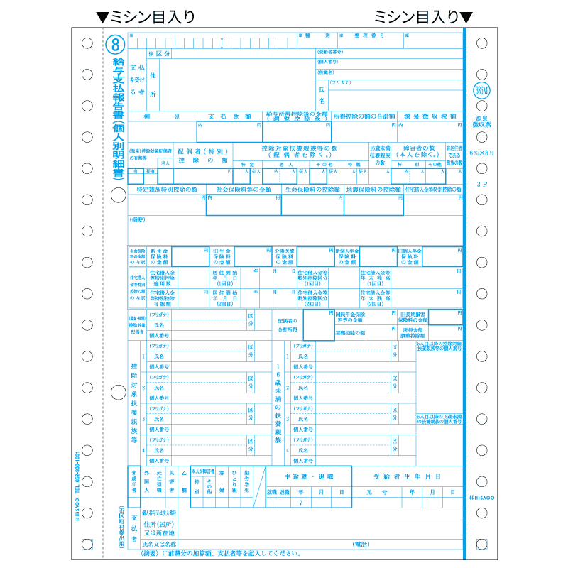 所得税源泉徴収票 3P