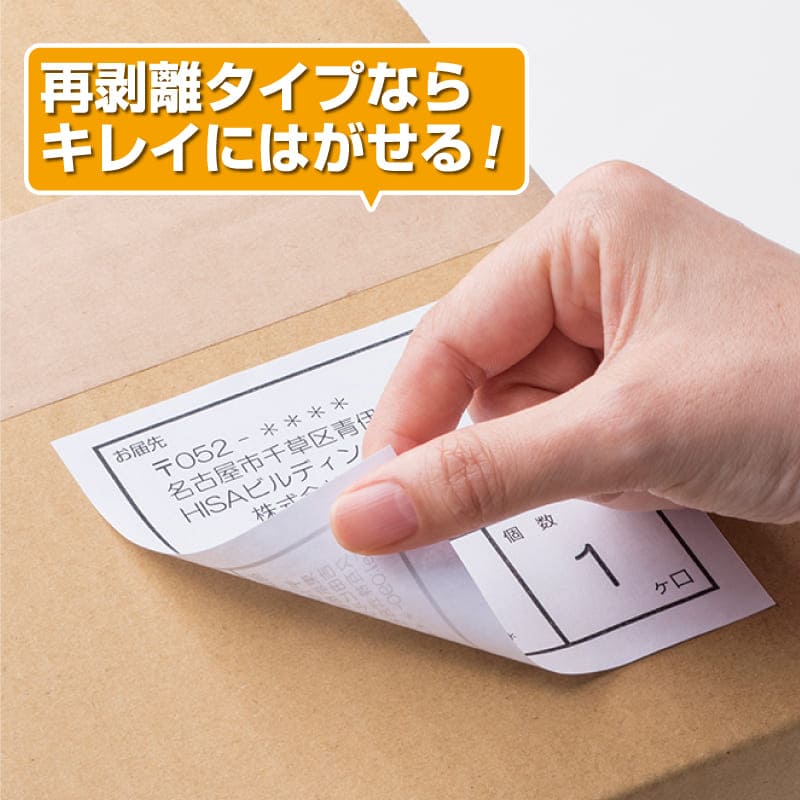 きれいにはがせるエコノミーラベル 65面