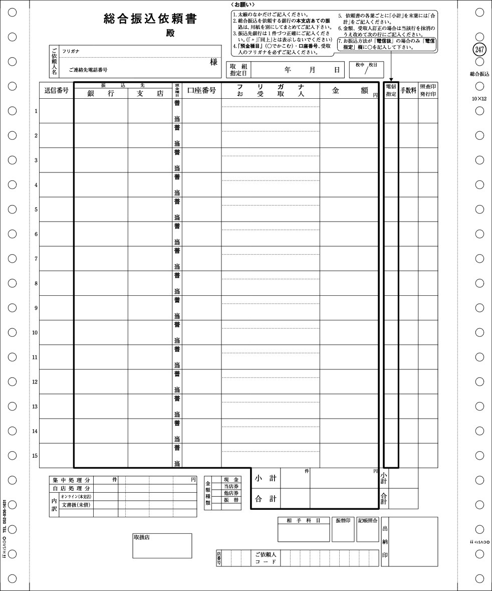 総合振込用紙 3P