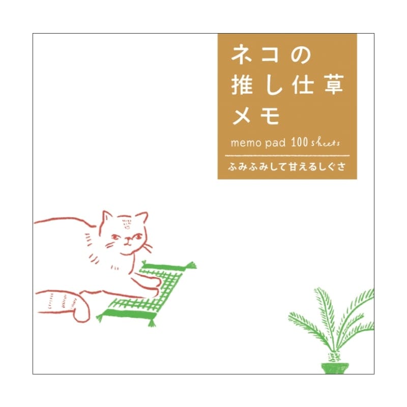 ネコの推し仕草メモ ふみふみして甘えるしぐさ |ヒサゴオンライン