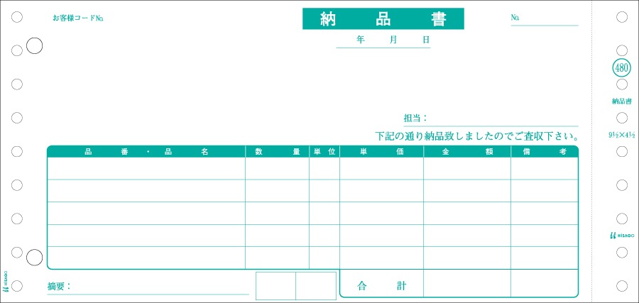 納品書 2P