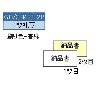 納品書 2P