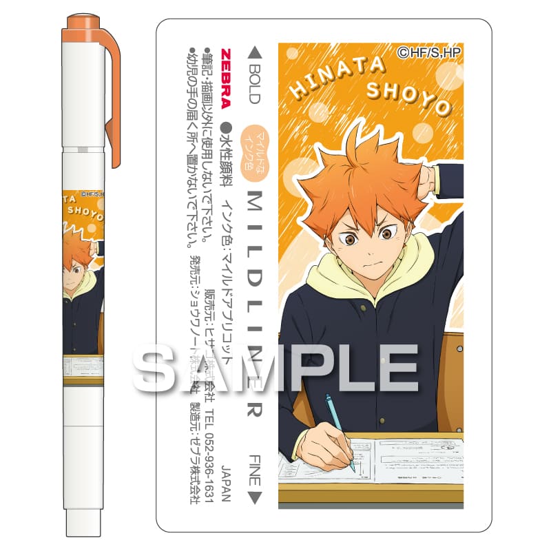 ハイキュー!! マイルドライナー/日向翔陽