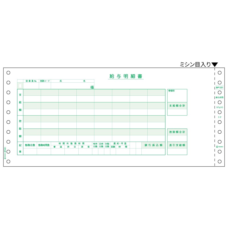 ベストプライス版 給与封筒 3P