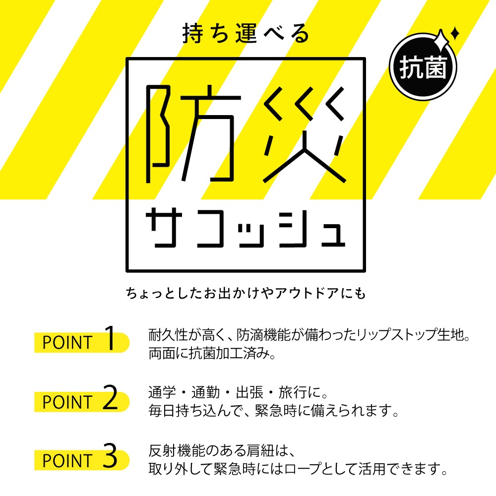 防災サコッシュ ネイビー