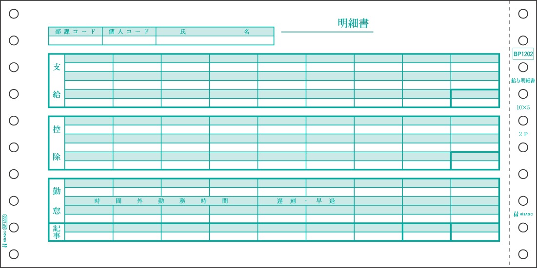 ベストプライス版 給与明細書 2P
