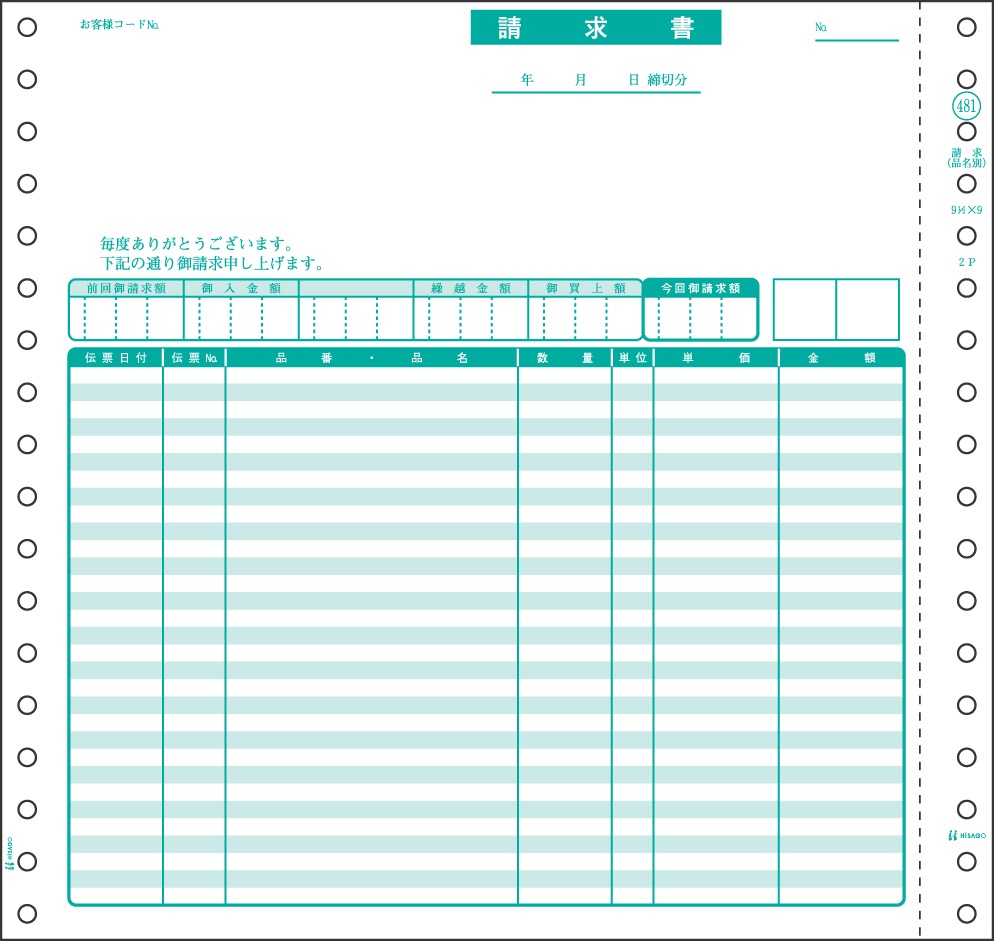 請求書（品名別） 1P