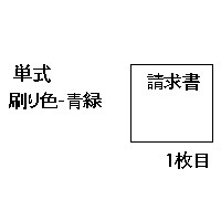 請求書（品名別） 1P
