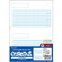 給与明細書 2面 <ちょこっと帳票>