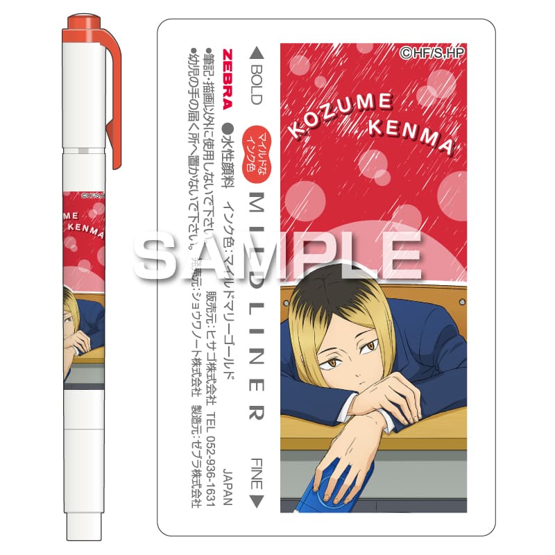 ハイキュー!! マイルドライナー／孤爪研磨