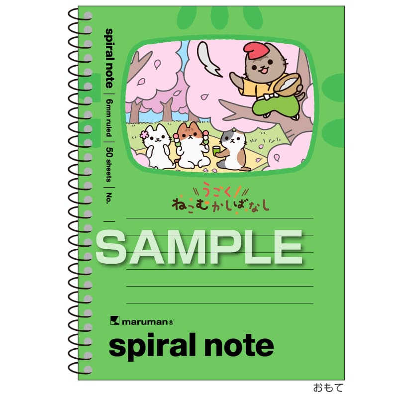 うごく！ねこむかしばなし スパイラルノート（A6サイズ）／1