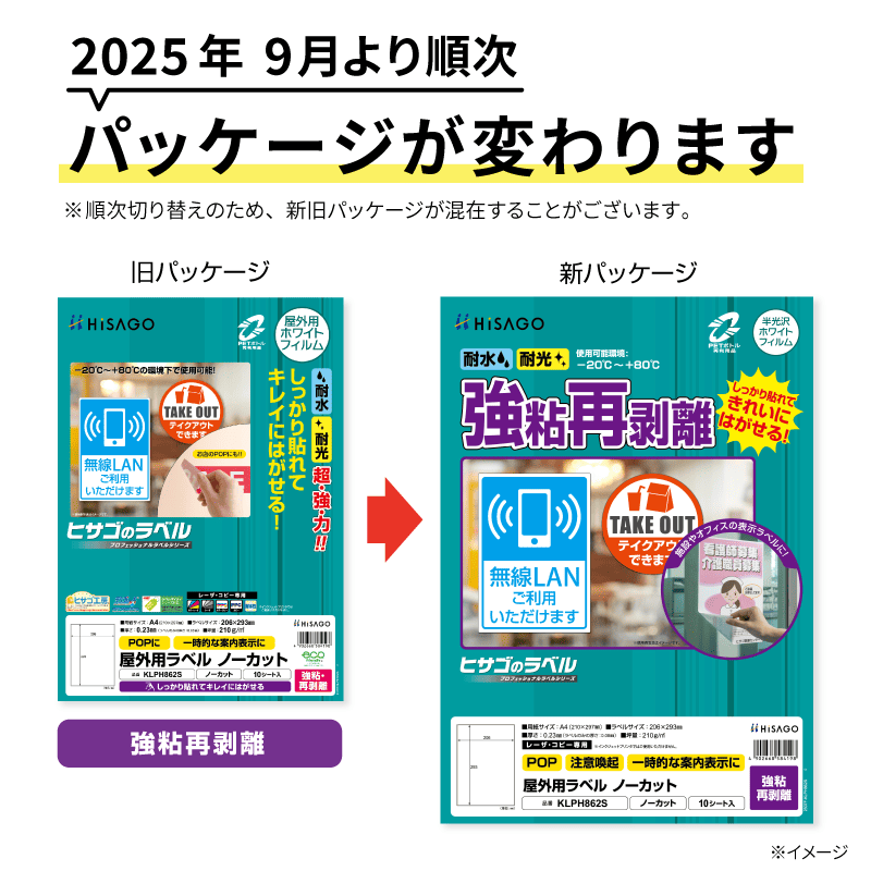 屋外用ラベル 強粘再剥離 A4 12面