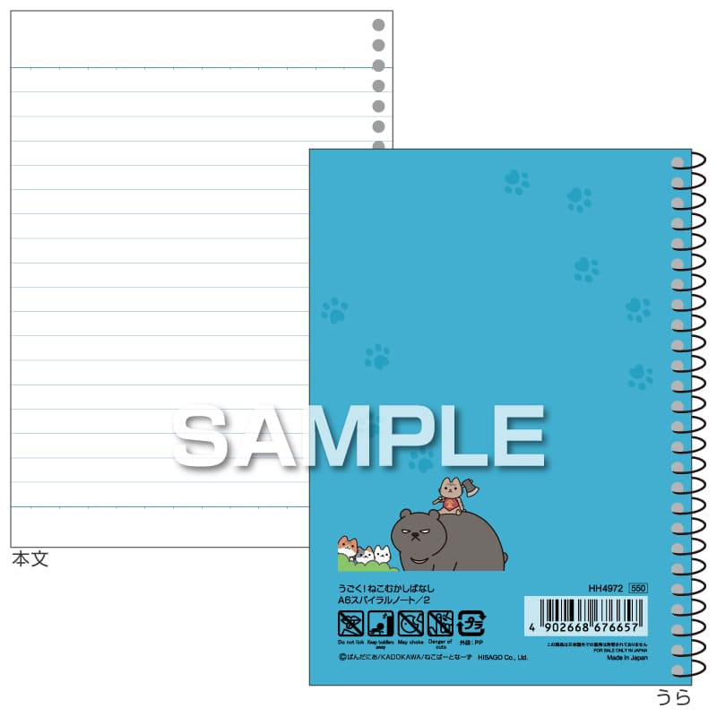 うごく！ねこむかしばなし スパイラルノート（A6サイズ）／2 |ヒサゴ