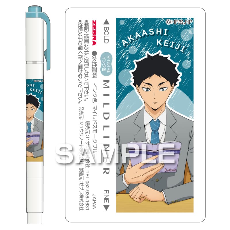 ハイキュー!! マイルドライナー/赤葦京治