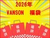 ͽ�����䡪2026ǯ��VANSON���Х󥽥󡡹��8�����ꡡʡ��