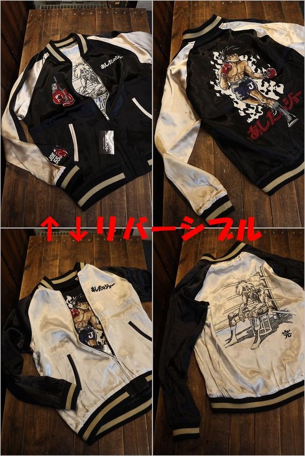 あしたのジョー55周年記念 JOE-2301 刺繍 レーヨン リバーシブル