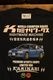 ���վ��񡡥��ߥʥꡡKMT-270 ���㡡���Х롡����ץ�å�WRX���֥�å�