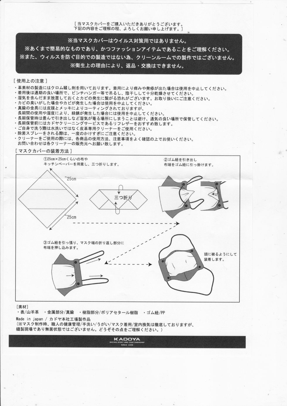 ���ɥ�(KADOYA) ��KEEP DISTANCE LEATHER MASK COVER���쥶���ޥ������С�