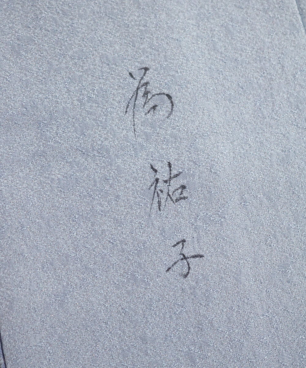 【リユース】訪問着：樋熊哲也作 辻ヶ花文様／2504045