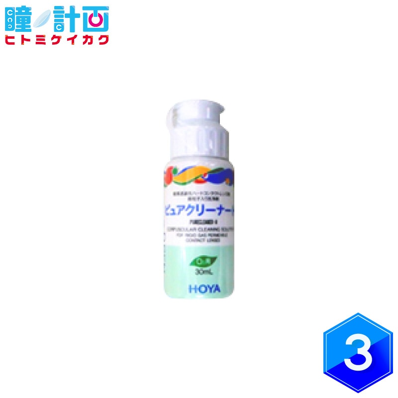ピュアクリーナーH 30ml 3個 | メーカーから選ぶ,HOYA,ピュア 