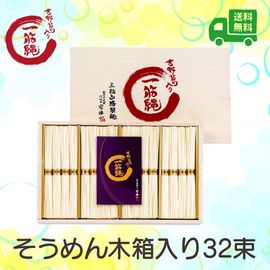 箱入り（ご贈答用） | 一筋縄そうめんの三輪山勝製麺オンラインショップ