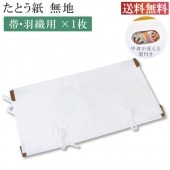 たとう紙,たとう紙 の人気・おすすめ商品| リサイクル着物の通販
