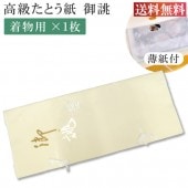 香道 畳紙（タトウ紙 ）10枚＋1枚 香道 畳紙（タトウ紙 ）10枚＋1枚 香道 畳紙（タトウ紙 ）10枚＋1枚