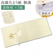 たとう紙,たとう紙 の人気・おすすめ商品| リサイクル着物の通販