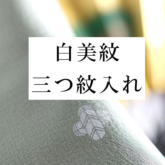 AAお仕立て上がり正絹無地 甘いオレンジ色地に花地紋 縫い紋一