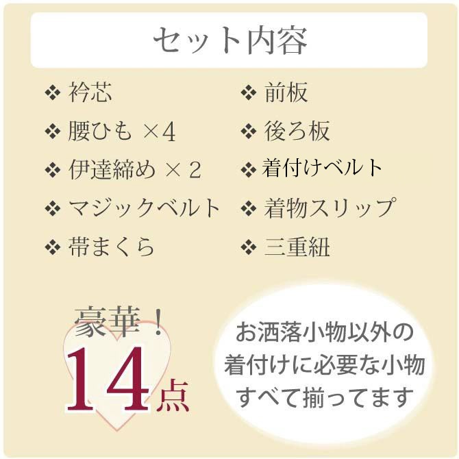10%OFF】振袖用着付小物 フルセット 14点セット 白 ピンク系