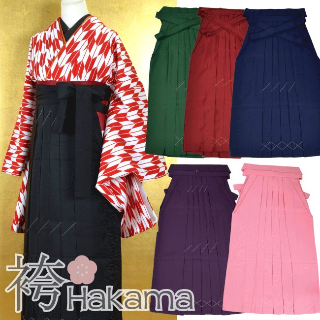10%OFF+全品ポイント10倍／ 袴 袴 女性 はかま 卒業式 女子袴