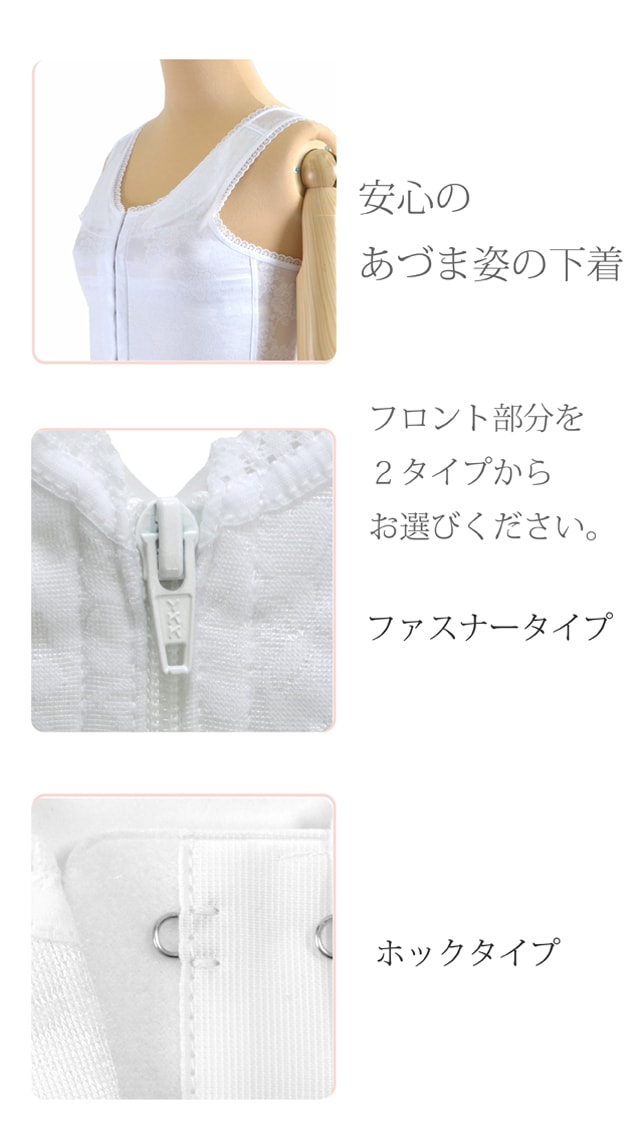 20％OFF】 あずま姿 あづま姿 和装下着 和装ブラジャー 前開き式
