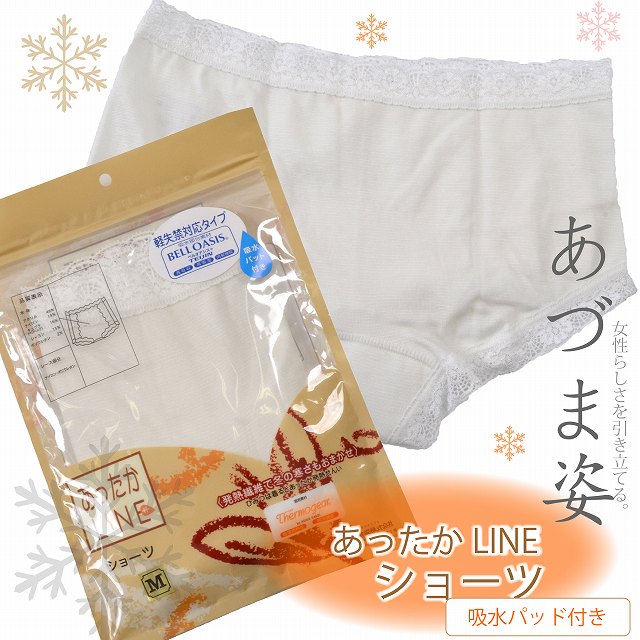 あずま姿 あづま姿 和装下着 あったかLINE 防寒 吸水パット付きショーツ 日本製