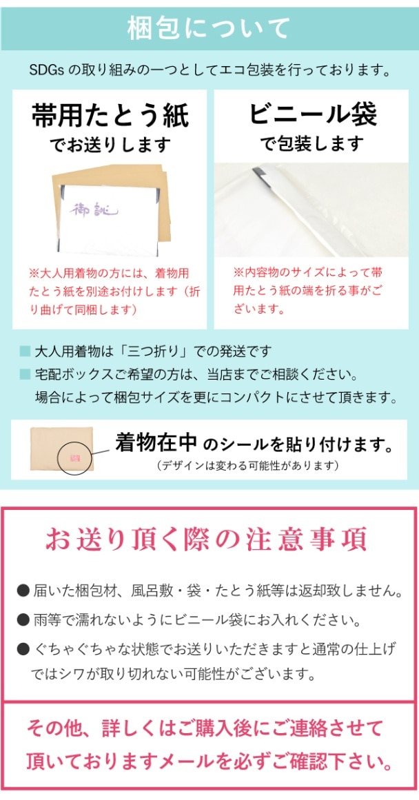 パールトーンアフター保険 着物・長襦袢・帯クリーニング 丸洗い