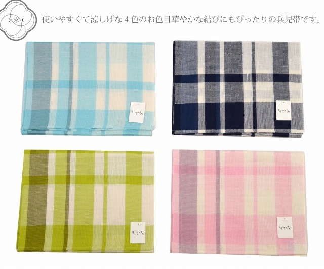 そしてゆめ 兵児帯 ネイビー 麻 帯 チェック 日本製 半幅帯 浴衣帯 そしてゆめ 兵児帯 ネイビー 麻 帯 チェック 日本製 半幅帯 浴衣帯