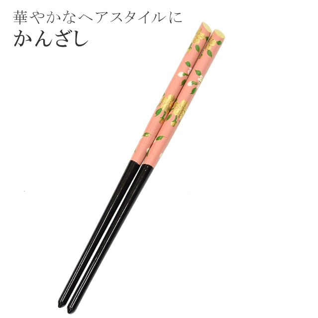 簪 かんざし 着物 髪飾り 和装 小物 浴衣 振袖 結婚式 卒業式 はし ピンク 桜